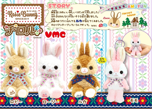 ロージーバニーチロルVMC