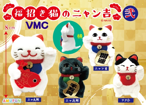 福招き猫のニャン吉弐VMC
