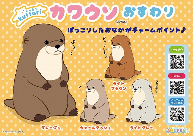 ≪12月の新商品≫くったりカワウソおすわり -NEW ITEM！