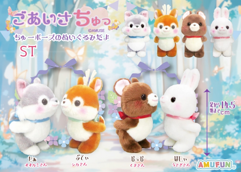 ごあいさちゅっST