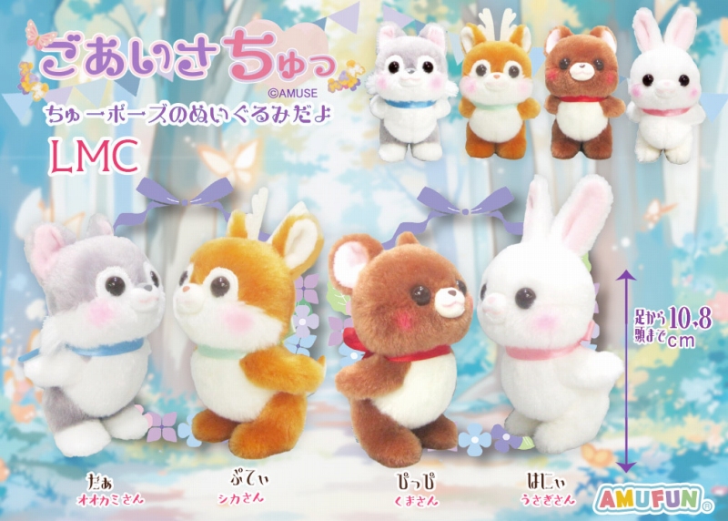 ごあいさちゅっLMC