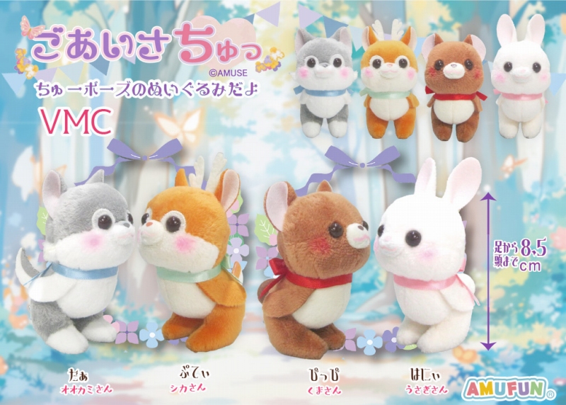 ごあいさちゅっVMC