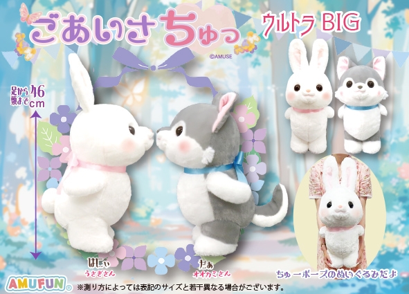 ごあいさちゅっウルトラBIG