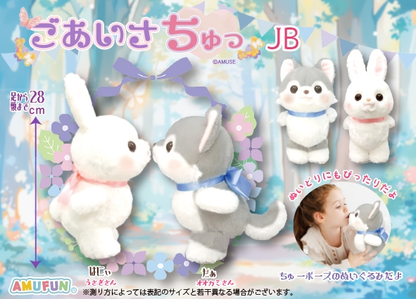 ごあいさちゅっJB