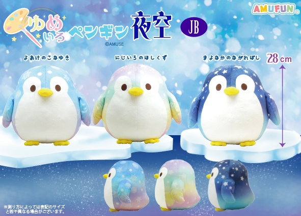 ゆめいろペンギン夜空JB