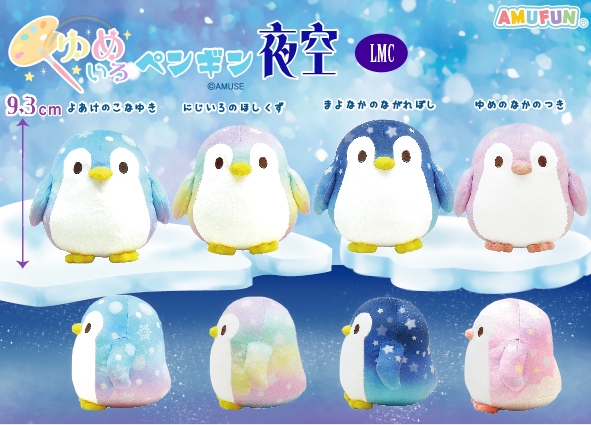 ゆめいろペンギン夜空LMC