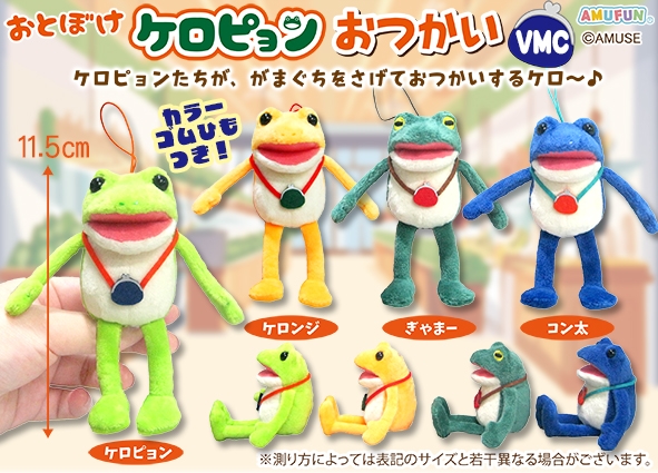 おとぼけケロピョンおつかいVMC