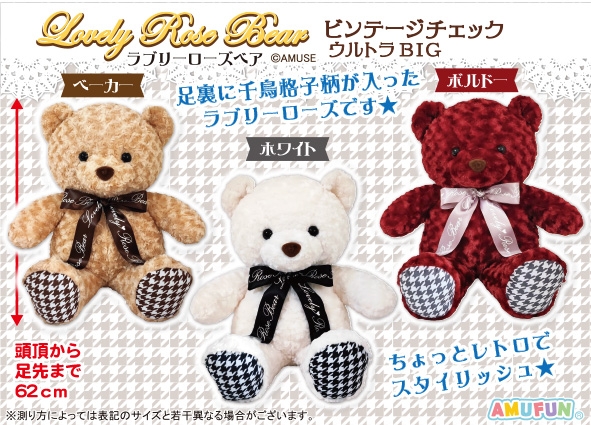 ≪12月の新商品≫ラブリーローズベアビンテージチェック -NEW ITEM