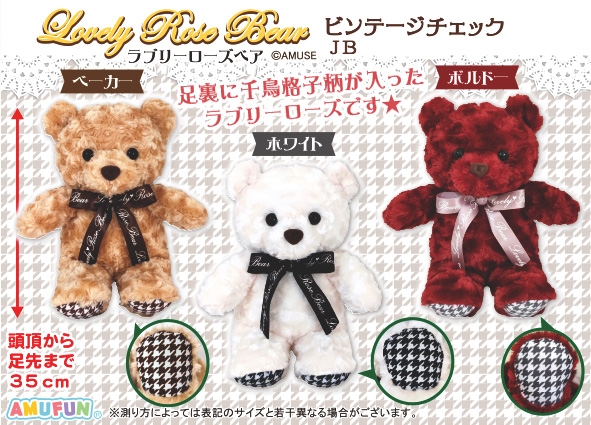 ≪12月の新商品≫ラブリーローズベアビンテージチェック -NEW ITEM