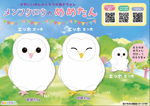 ≪10月の新商品≫メンフクロウのめめたん -NEW ITEM！