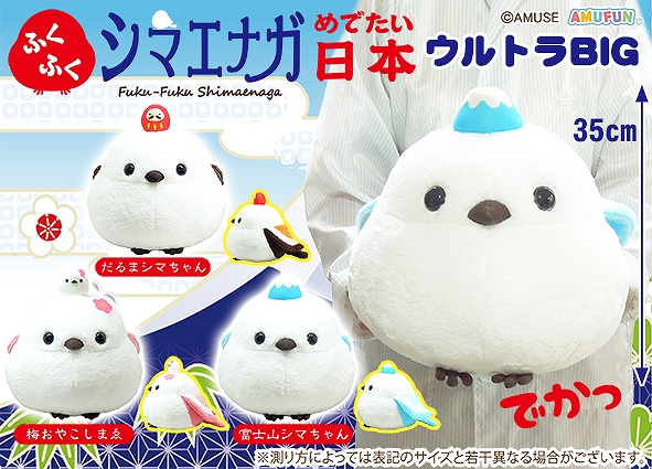 ふくふくシマエナガめでたい日本ウルトラBIG