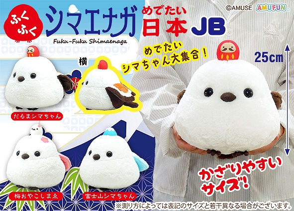 ふくふくシマエナガめでたい日本JB