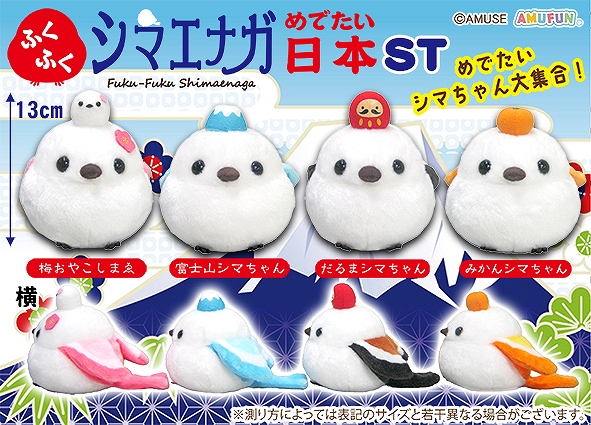 ふくふくシマエナガめでたい日本ST