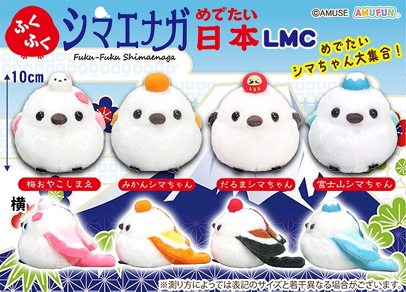 ふくふくシマエナガめでたい日本LMC