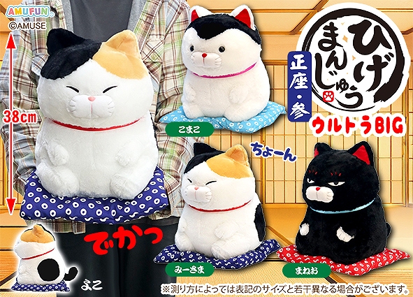 ひげまんじゅう正座参ウルトラBIG