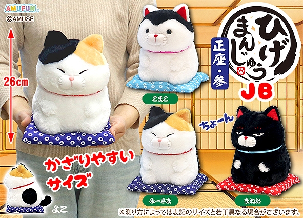 ひげまんじゅう正座参JB