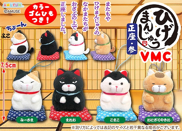 ひげまんじゅう正座参VMC