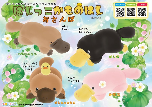 ≪1月の新商品≫はしっこかものはしおさんぽ -NEW ITEM！