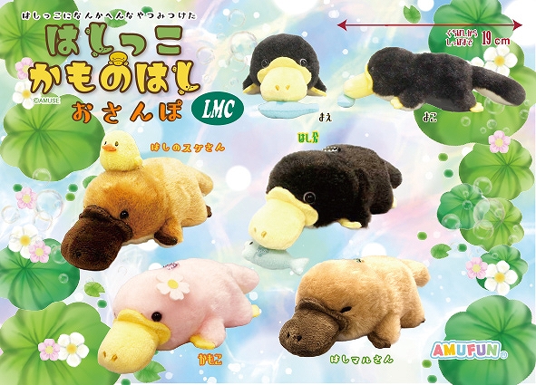 はしっこかものはしおさんぽLMC