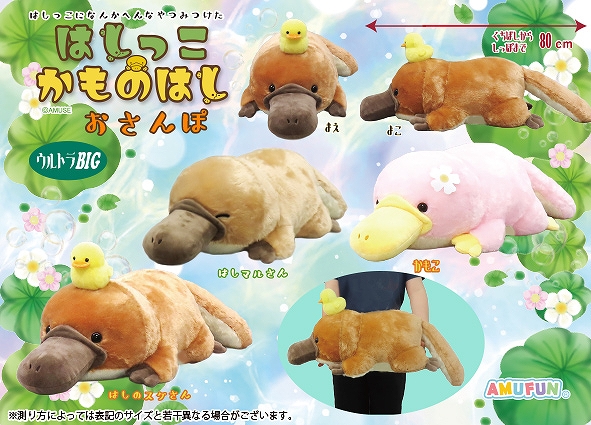 はしっこかものはしおさんぽウルトラBIG