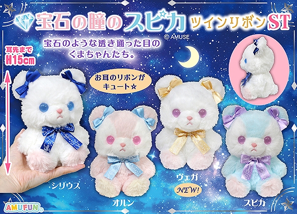 宝石の瞳のスピカツインリボンST