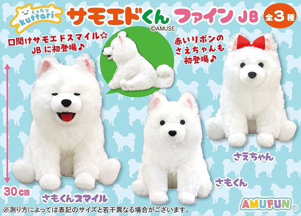くったりサモエドくんファインJB