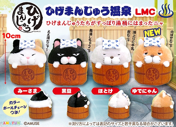 ひげまんじゅう温泉LMC