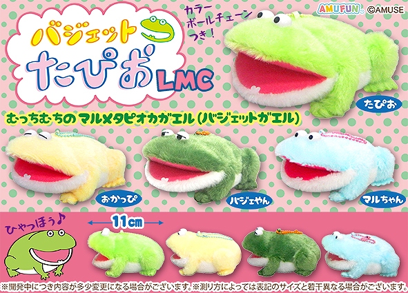 バジェットたぴおLMC