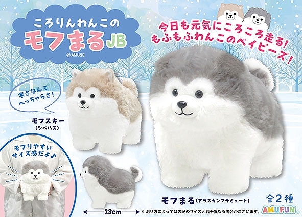 ころりんわんこのモフまるJB