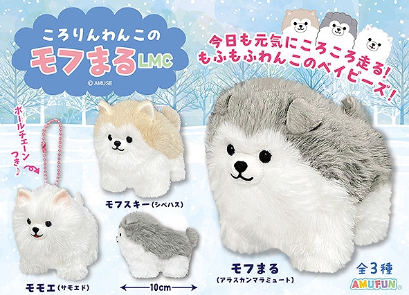 ころりんわんこのモフまるLMC