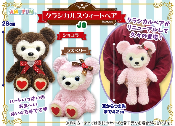クラシカルスウィートベアJB