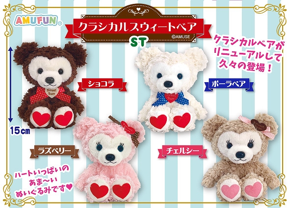 クラシカルスウィートベアST