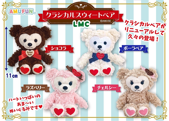 クラシカルスウィートベアLMC