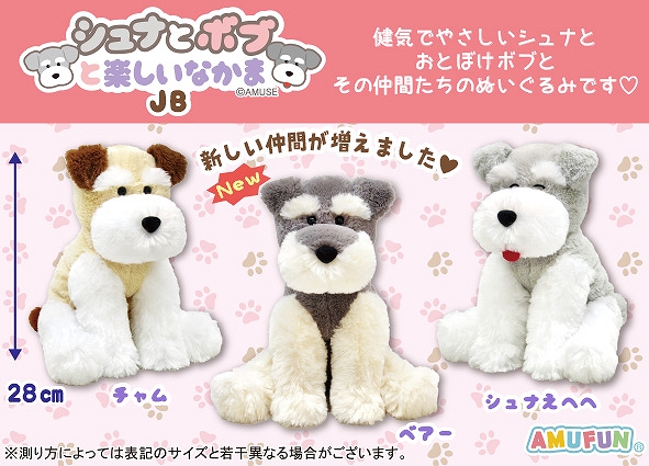 シュナとボブと楽しいなかまJB