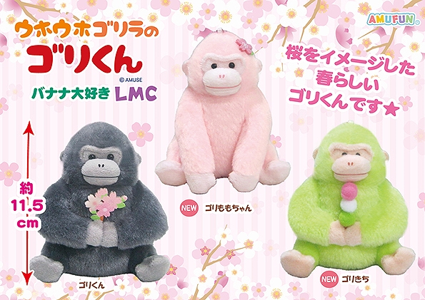 ウホウホゴリラのゴリくん春ですねLMC