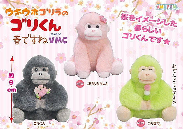 ウホウホゴリラのゴリくん春ですねVMC