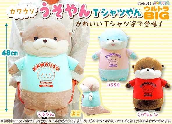 カワウソうそやんTシャツやんウルトラBIG