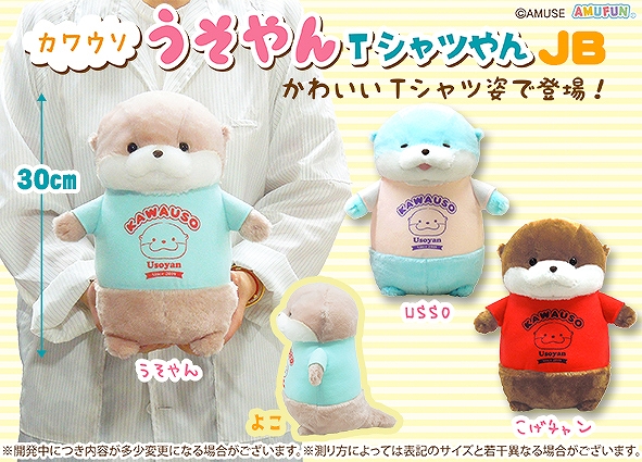 カワウソうそやんTシャツやんJB