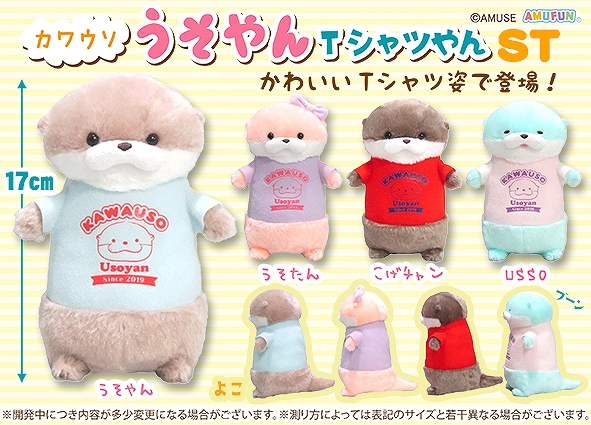 カワウソうそやんTシャツやんST