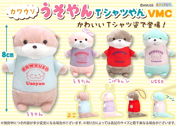 カワウソうそやんTシャツやんVMC