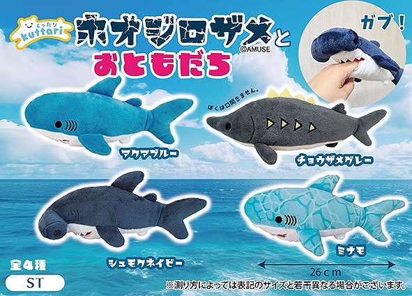 くったりホオジロザメとおともだちST