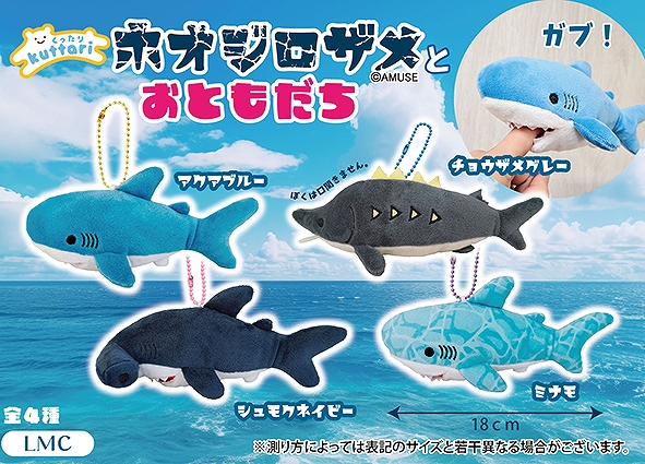 くったりホオジロザメとおともだちLMC