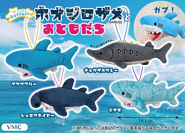 くったりホオジロザメとおともだちVMC