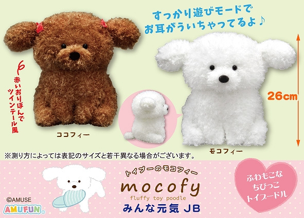 トイプーのモコフィーみんな元気JB