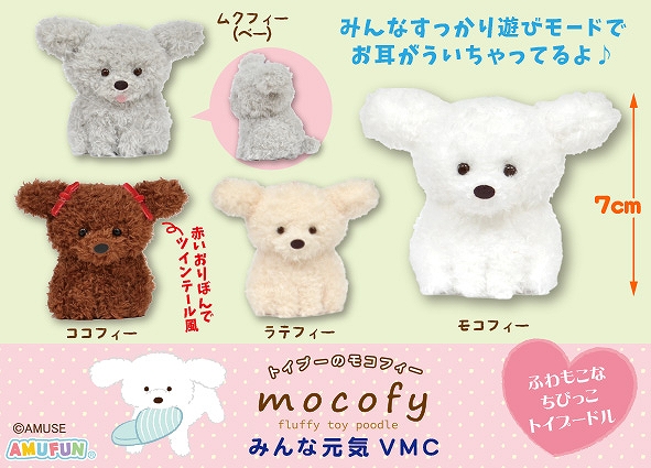 トイプーのモコフィーみんな元気VMC