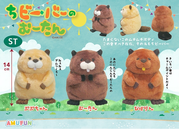 ちビーバーのむーたんST
