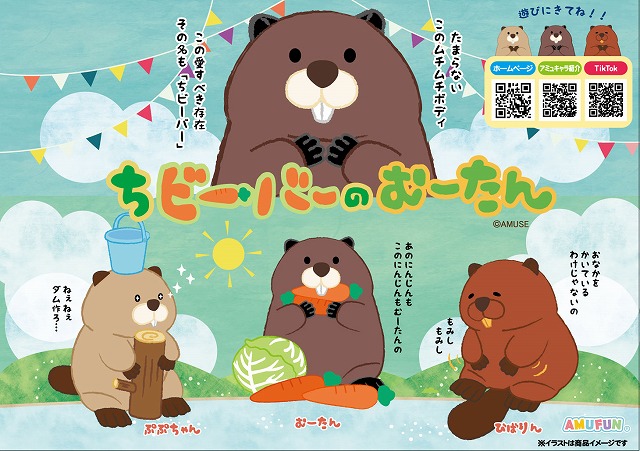 ≪11月の新商品≫アミューズプライズーNEW ITEM!★フォーチュンベアーズマジカルハート★