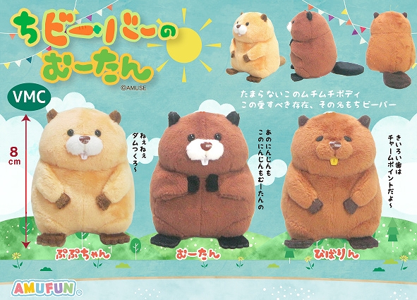 ちビーバーのむーたんLMC