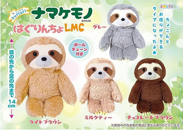 くったりナマケモノはぐりんちょLMC