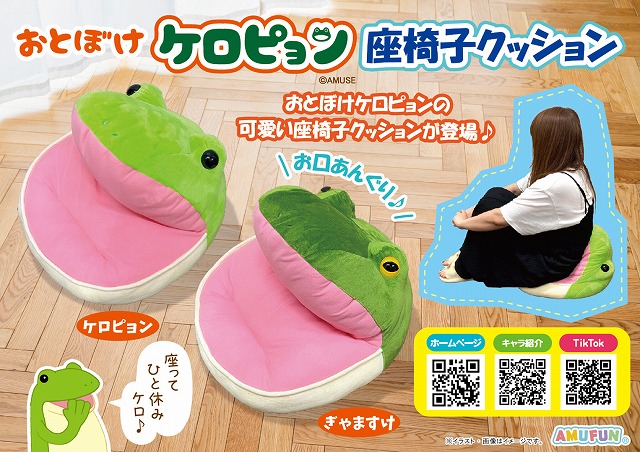 ≪3月の新商品≫おとぼけケロピョン座椅子クッション -NEW ITEM！